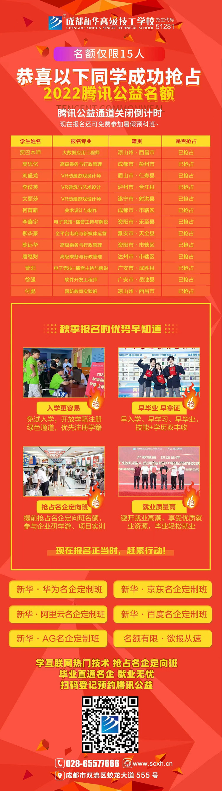 成都新華攜手騰訊公益為學(xué)子“追夢(mèng)”賦能！