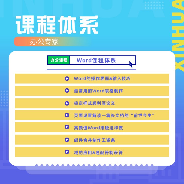 在新華，高效的辦公操作是如何練成的？