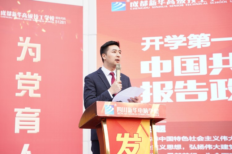 二十大奮進(jìn)譜華章，新華緊隨育棟梁