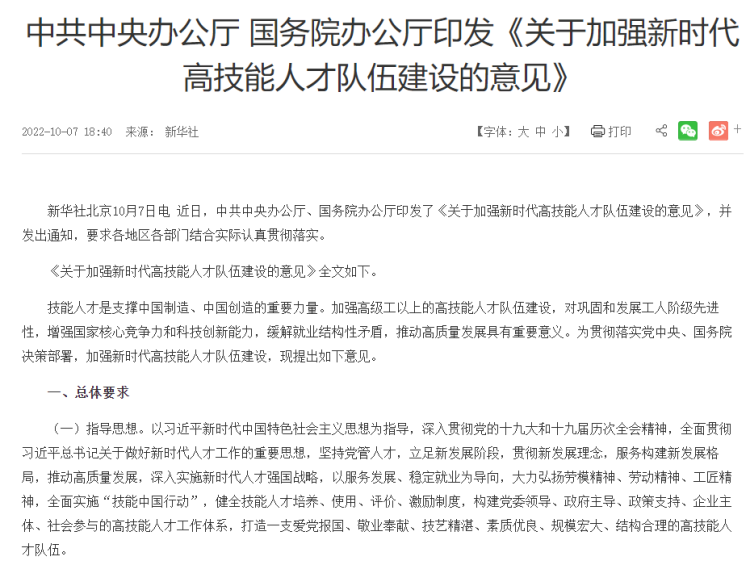 高技能人才又有福利！新政策來襲？新華帶你解讀！