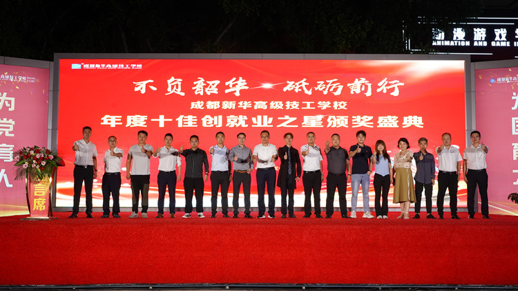 @所有人|盤點(diǎn)成都新華2022十大事件