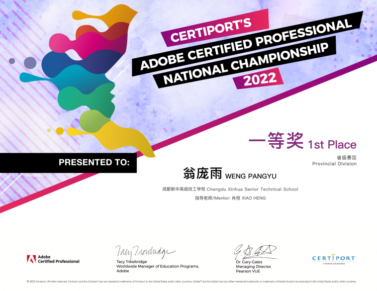 【秋收冬藏，踵事增華】成都新華高級(jí)技工學(xué)校項(xiàng)目篇