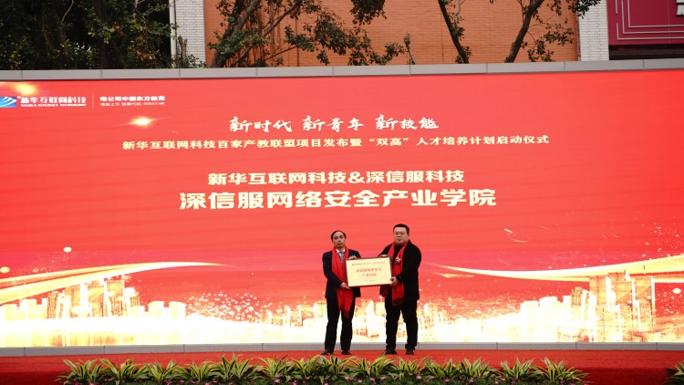 校企共建育“雙高”精英，新華教育培大國工匠