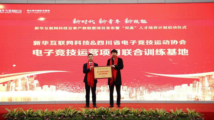 校企共建育“雙高”精英，新華教育培大國工匠