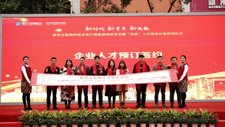 校企共建育“雙高”精英，新華教育培大國工匠