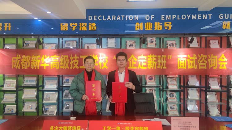 新華攜手名企，定薪委培人才                