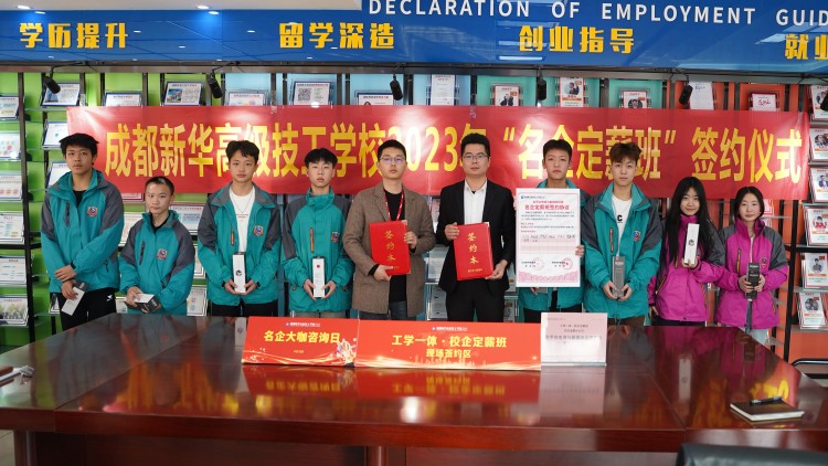 新華攜手名企，定薪委培人才                