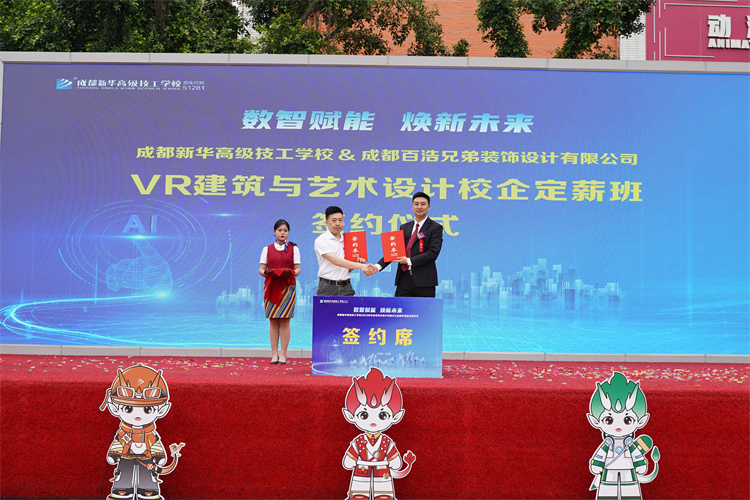 亮點(diǎn)紛呈！成都新華高級(jí)技工學(xué)校2023年專(zhuān)業(yè)發(fā)布會(huì)暨鄉(xiāng)村振興公益助學(xué)項(xiàng)目啟