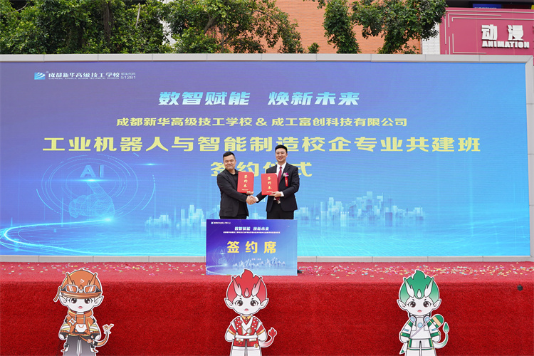 亮點(diǎn)紛呈！成都新華高級(jí)技工學(xué)校2023年專(zhuān)業(yè)發(fā)布會(huì)暨鄉(xiāng)村振興公益助學(xué)項(xiàng)目啟