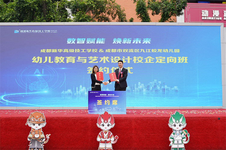 亮點(diǎn)紛呈！成都新華高級(jí)技工學(xué)校2023年專(zhuān)業(yè)發(fā)布會(huì)暨鄉(xiāng)村振興公益助學(xué)項(xiàng)目啟