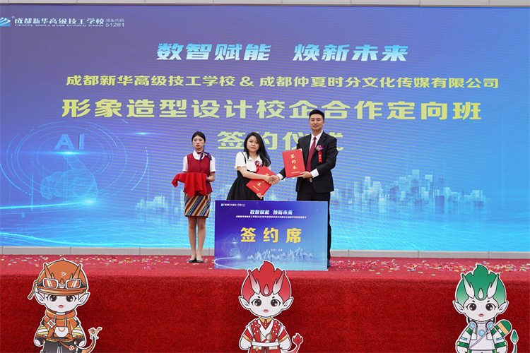 亮點(diǎn)紛呈！成都新華高級(jí)技工學(xué)校2023年專(zhuān)業(yè)發(fā)布會(huì)暨鄉(xiāng)村振興公益助學(xué)項(xiàng)目啟