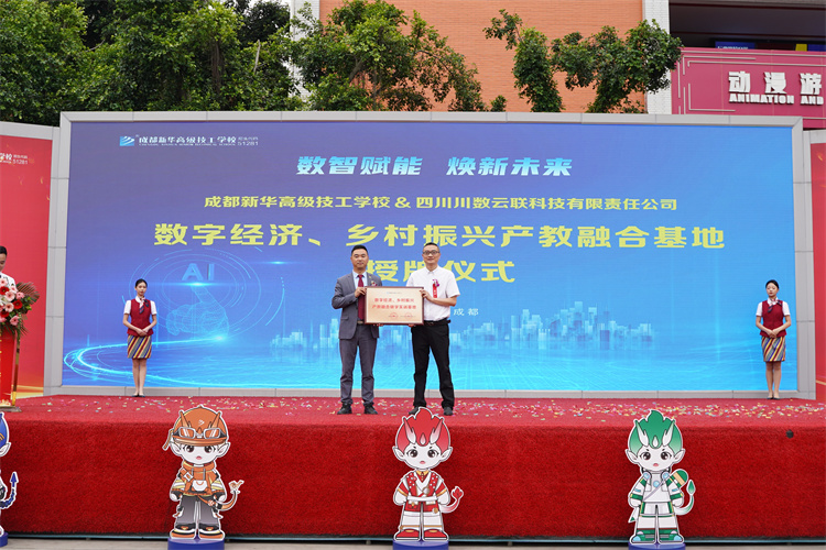 亮點(diǎn)紛呈！成都新華高級(jí)技工學(xué)校2023年專(zhuān)業(yè)發(fā)布會(huì)暨鄉(xiāng)村振興公益助學(xué)項(xiàng)目啟