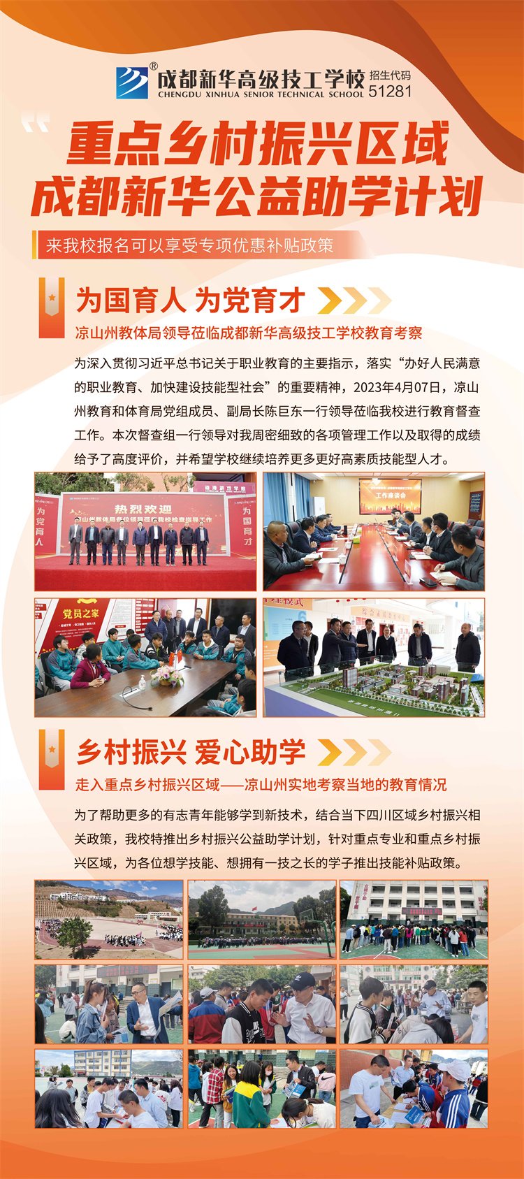 一技之長助力鄉(xiāng)村振興 愛心助學(xué)點(diǎn)亮求學(xué)夢想