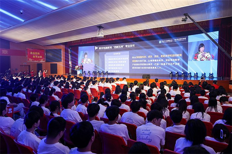 新華電腦教育新專業(yè)發(fā)布會暨四新雙高人才培養(yǎng)計劃啟動儀式圓滿落幕