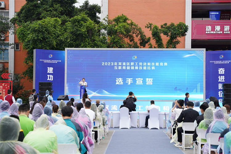 賽技能，展風(fēng)采！雙流區(qū)職工勞動和技能競賽互聯(lián)網(wǎng)營銷師技能比賽圓滿禮成