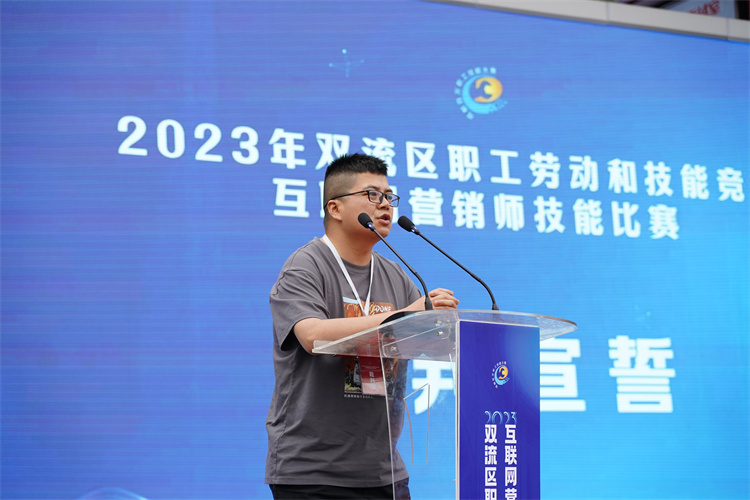 賽技能，展風(fēng)采！雙流區(qū)職工勞動和技能競賽互聯(lián)網(wǎng)營銷師技能比賽圓滿禮成