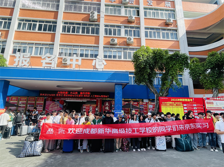 不負(fù)韶華，再攀高峰！新華京東社會(huì)實(shí)踐歡送會(huì)