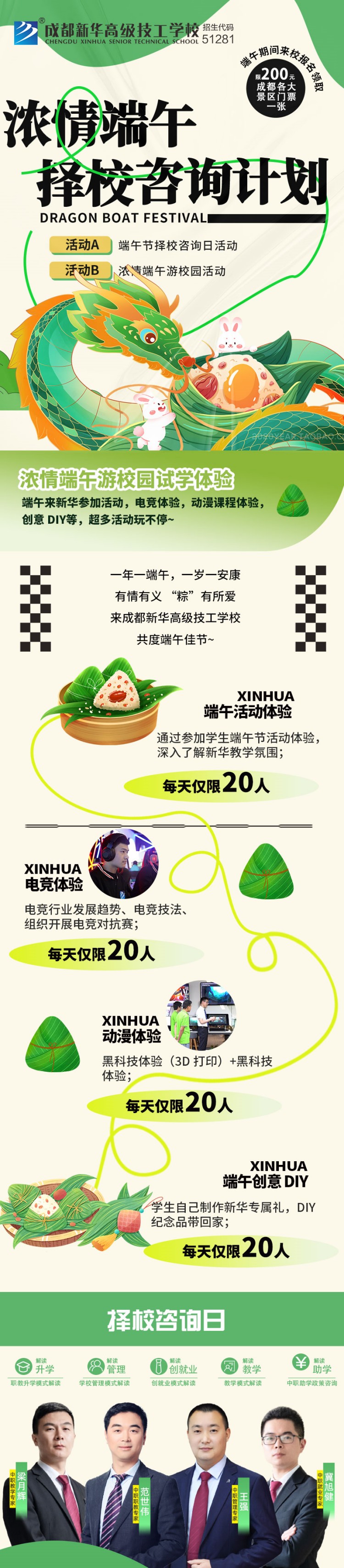 “粽”情端午|新華匠心，端午傳情