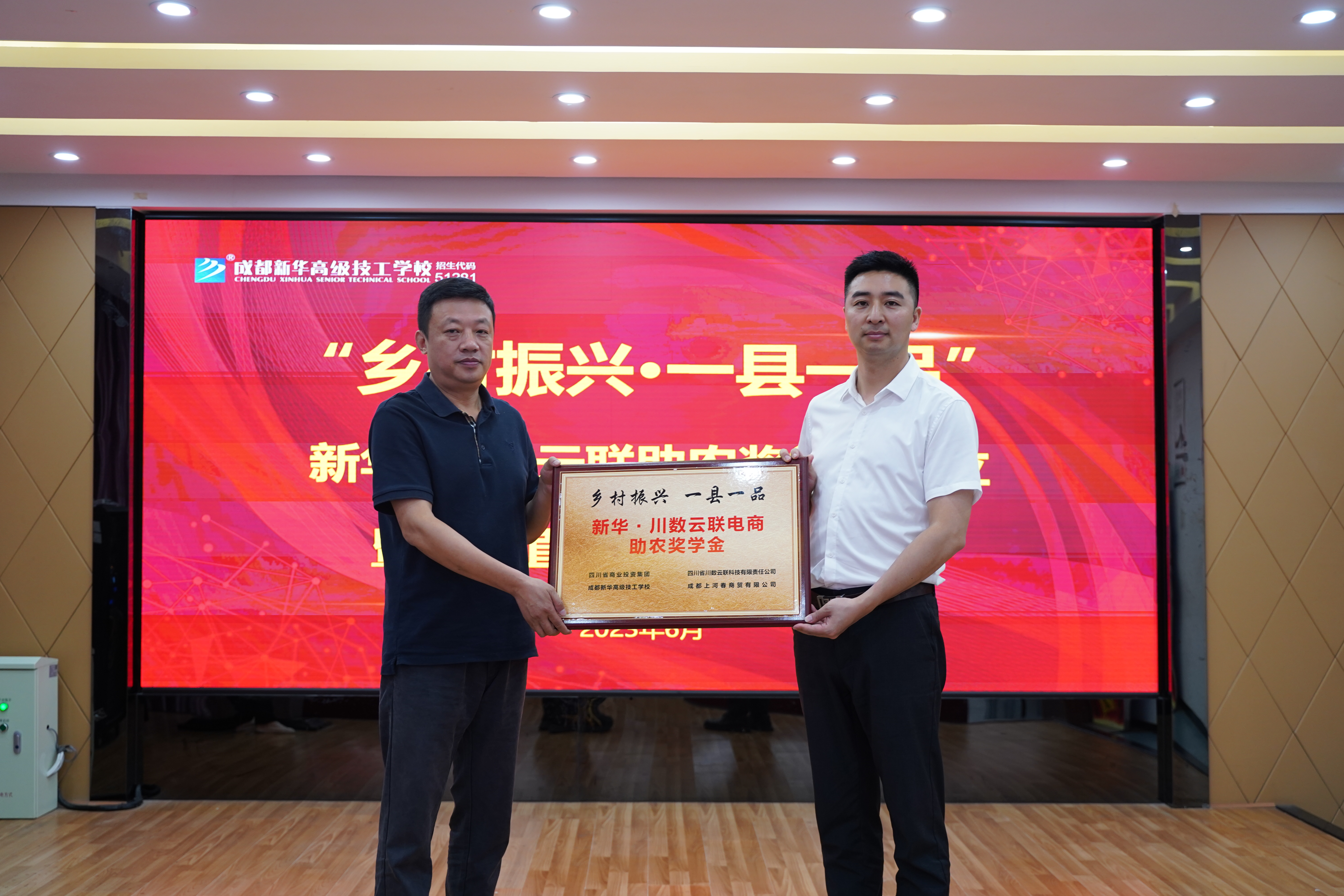 成都新華，助力鄉(xiāng)村振興，彰顯實(shí)干理念