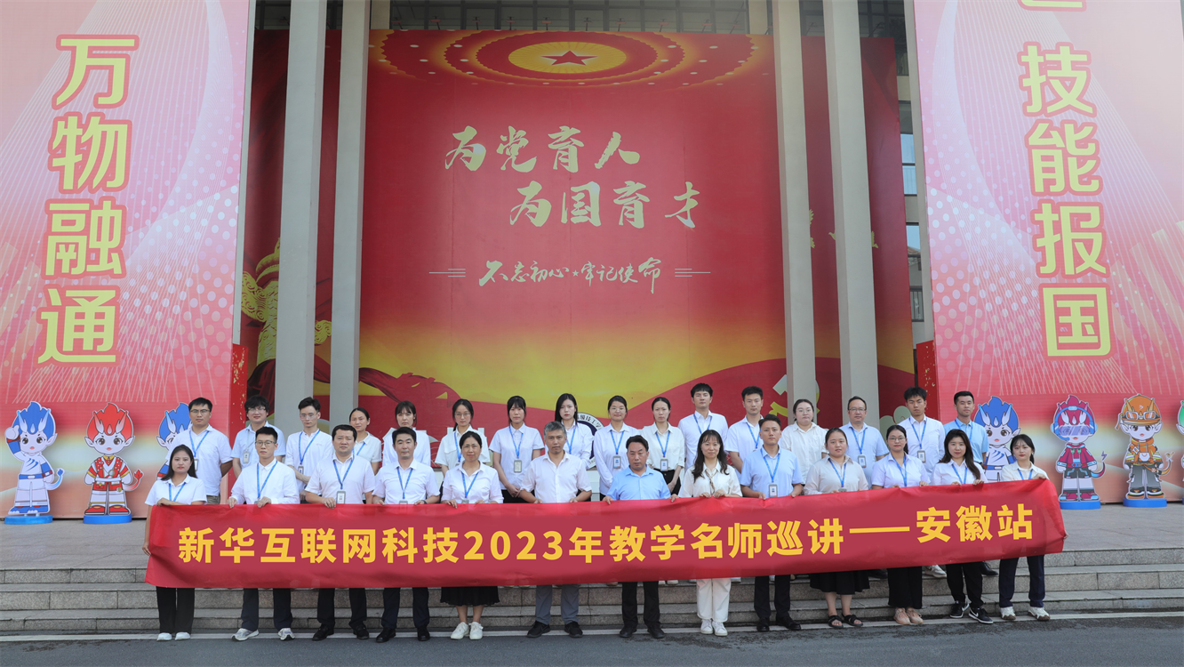 匯聚全國名師 實(shí)戰(zhàn)練兵分享 新華名師巡講開啟暑期全員“充電”模式