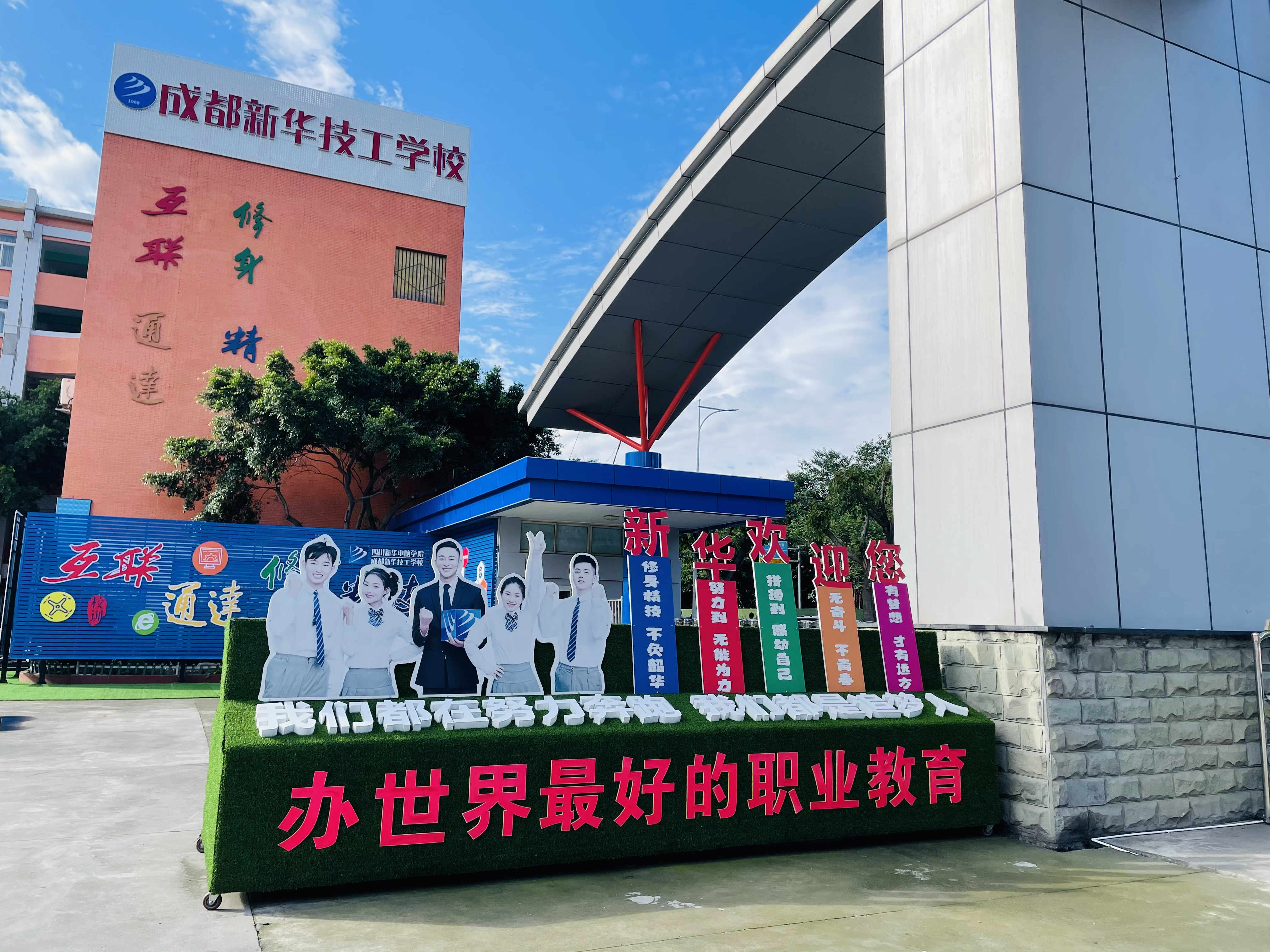 35年櫛風沐雨 | 成都新華繼往開來揚輝光！