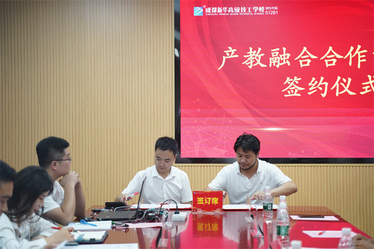 “立足新起點·共譜新華章”|成都新華高級技工學校2023年產(chǎn)教融合高峰論壇會