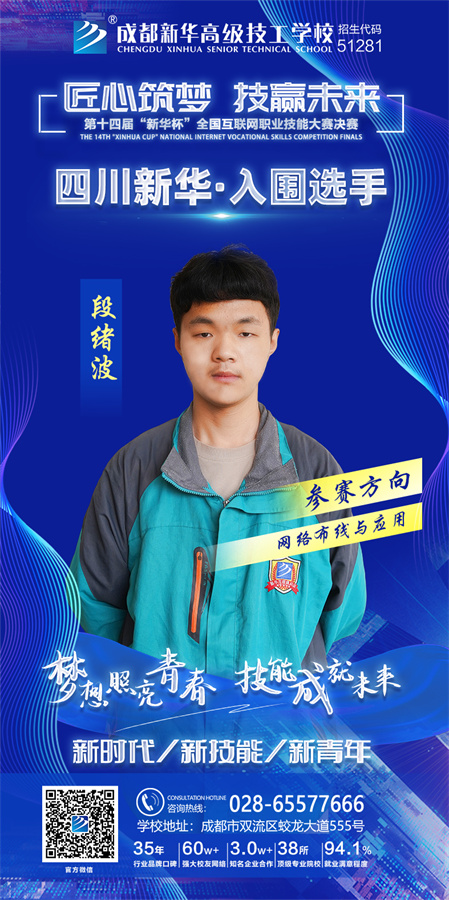 挺進(jìn)十四屆“新華杯”決賽，他們這么做