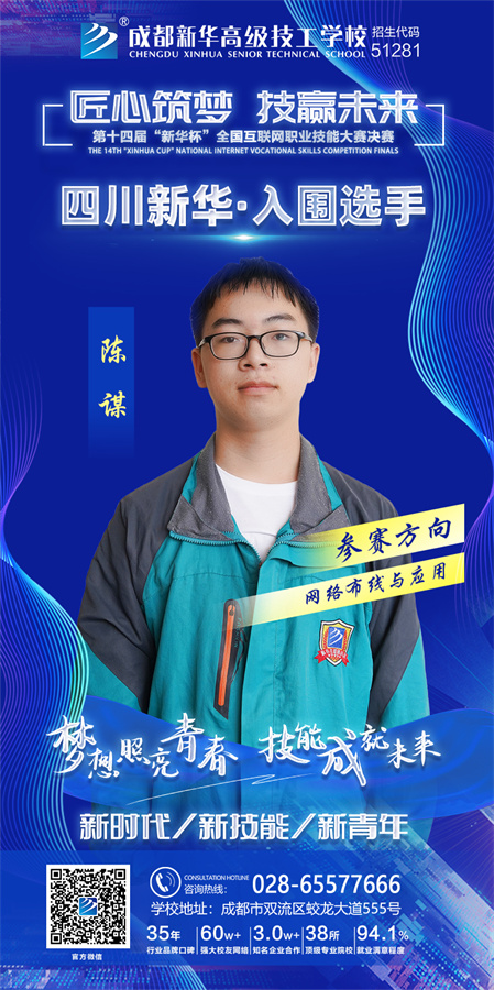 挺進(jìn)十四屆“新華杯”決賽，他們這么做