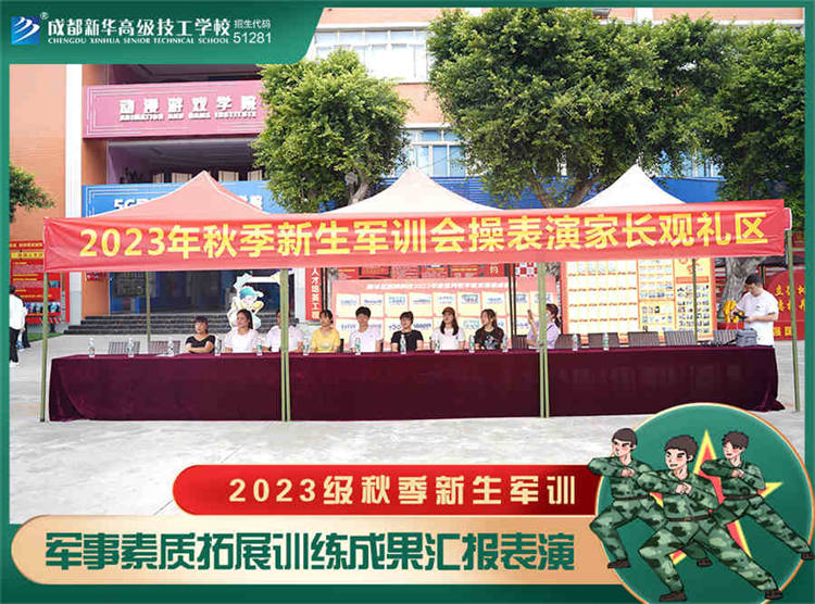 強(qiáng)國復(fù)興有我——2023四川新華電腦學(xué)校秋季軍訓(xùn)匯演圓滿落幕