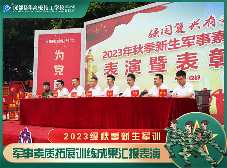 強(qiáng)國復(fù)興有我——2023四川新華電腦學(xué)校秋季軍訓(xùn)匯演圓滿落幕