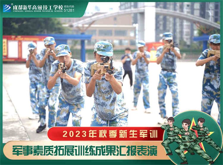 強(qiáng)國復(fù)興有我——2023四川新華電腦學(xué)校秋季軍訓(xùn)匯演圓滿落幕