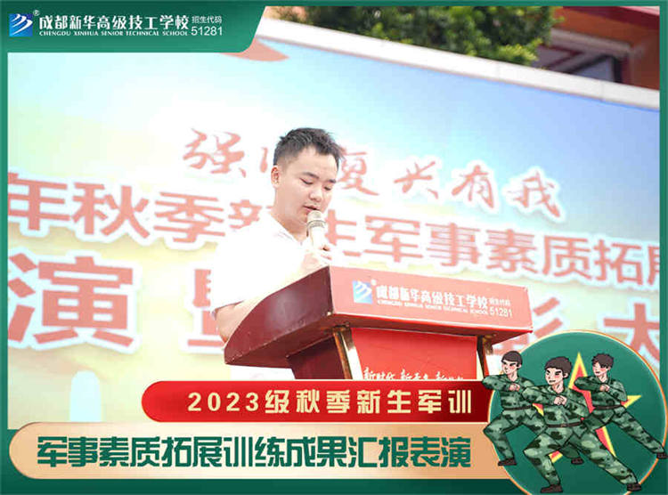 強(qiáng)國復(fù)興有我——2023四川新華電腦學(xué)校秋季軍訓(xùn)匯演圓滿落幕