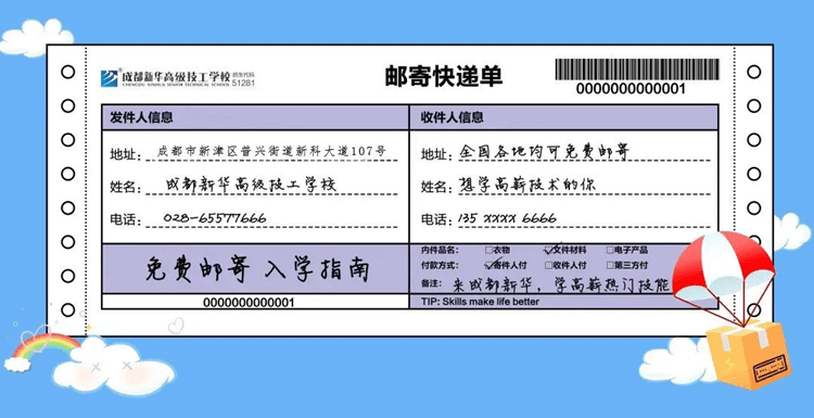 春節(jié)擇校大禮包免費郵寄啦！ 數(shù)量有限速來預(yù)定