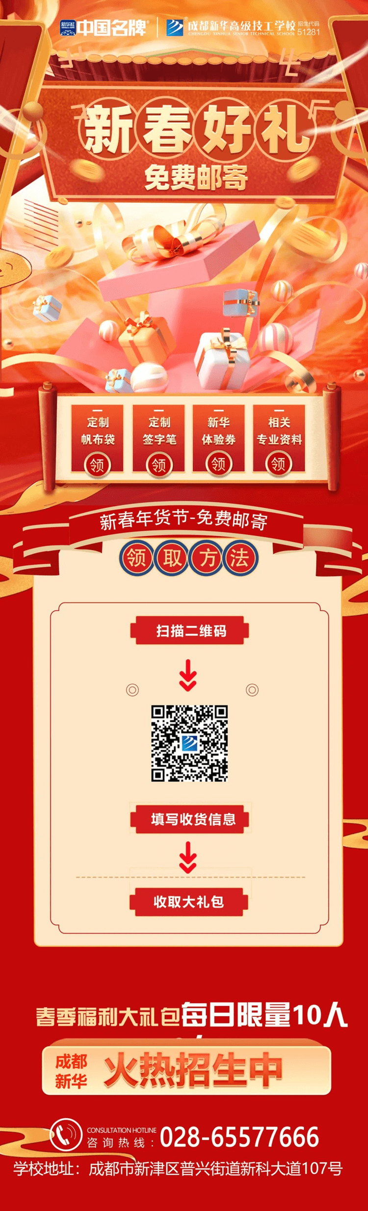 春節(jié)擇校大禮包免費郵寄啦！ 數(shù)量有限速來預(yù)定