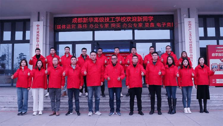 今日開工！成都新華2024春季招生盛大啟動