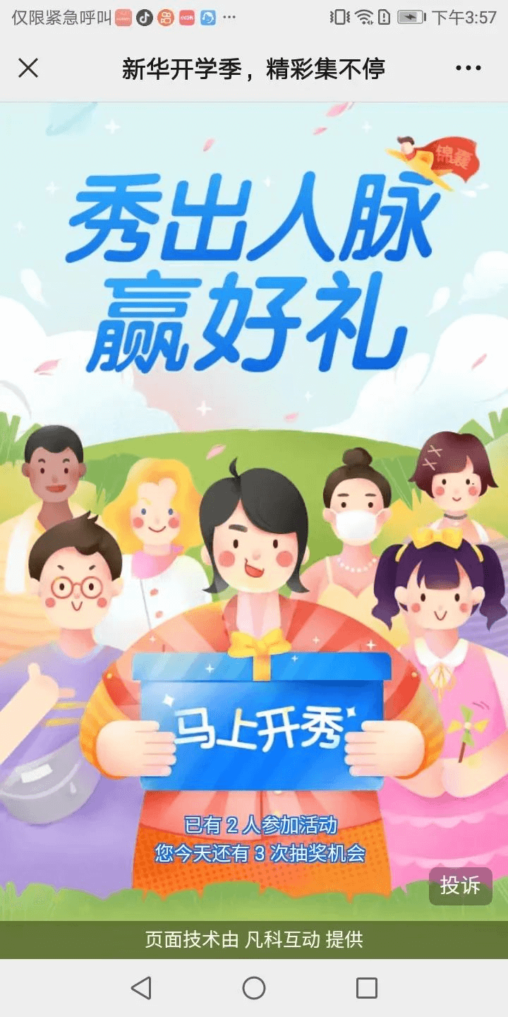 全體初高中生！快來(lái)領(lǐng)取成都新華開學(xué)紅包