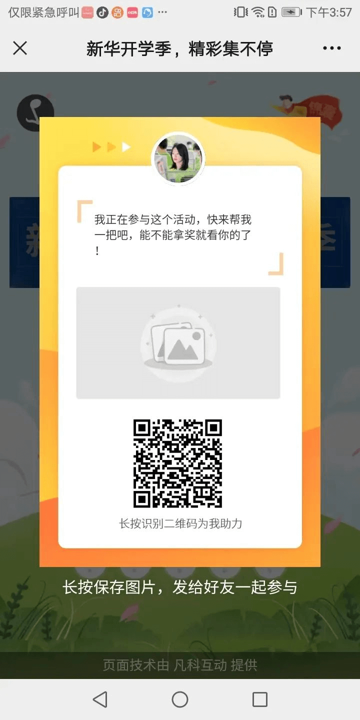 全體初高中生！快來(lái)領(lǐng)取成都新華開學(xué)紅包