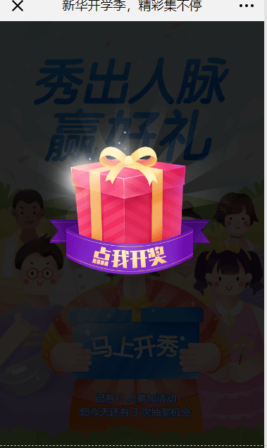 全體初高中生！快來(lái)領(lǐng)取成都新華開學(xué)紅包