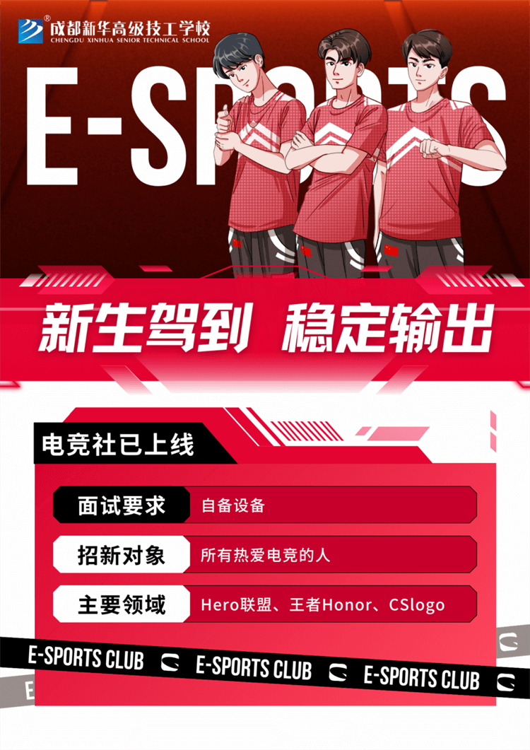 五育并舉,社彩紛呈|成都新華社團(tuán)招新啦！