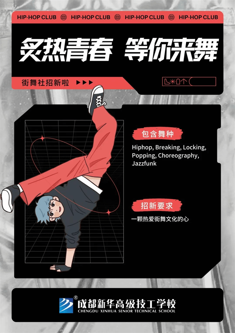 五育并舉,社彩紛呈|成都新華社團(tuán)招新啦！