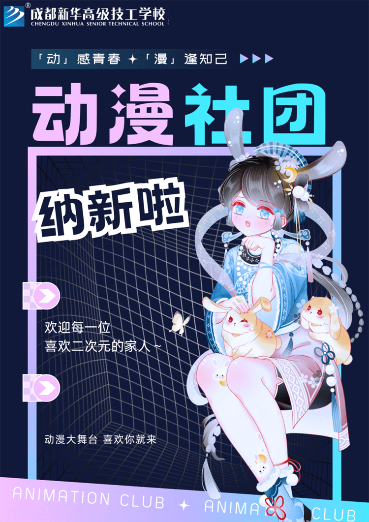 五育并舉,社彩紛呈|成都新華社團(tuán)招新啦！