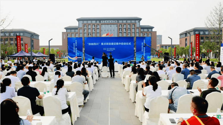 “技能四川”重點(diǎn)項(xiàng)目建設(shè)集中啟動儀式圓滿舉行