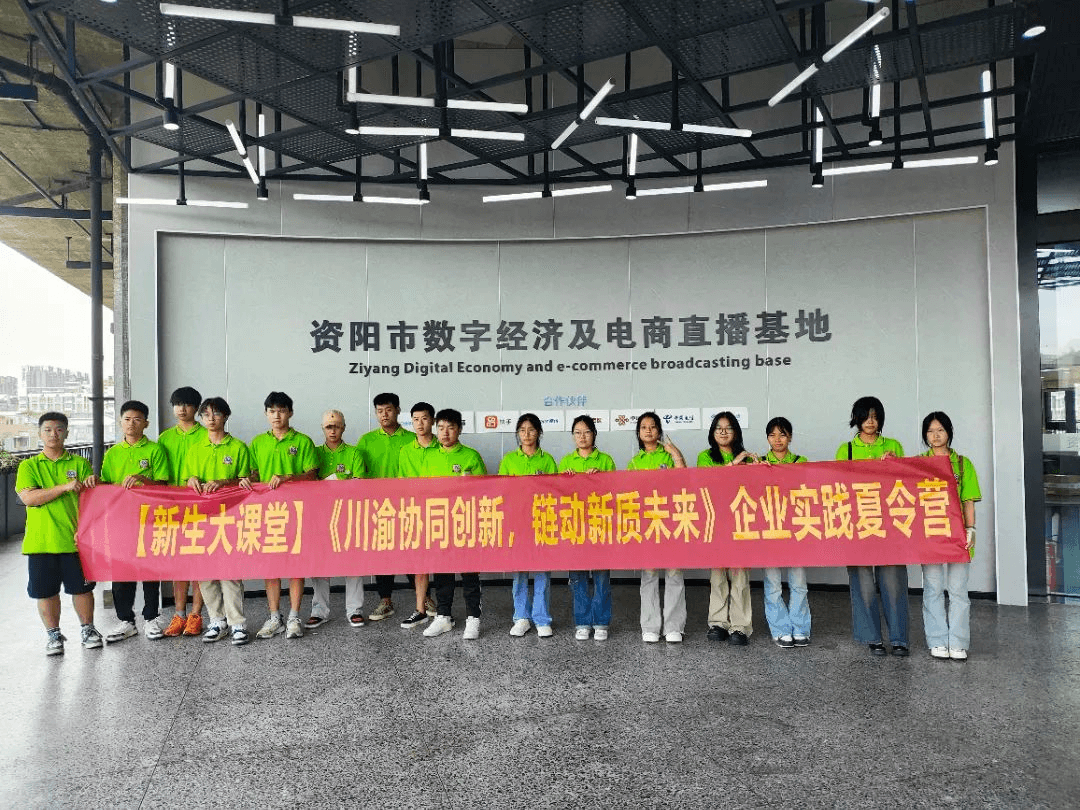 成都新華學(xué)子走進資陽數(shù)字經(jīng)濟及電商直播基地