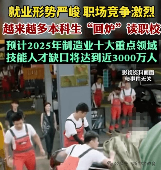 就業(yè)壓力大，大學(xué)生“回爐”職校學(xué)技能更吃香