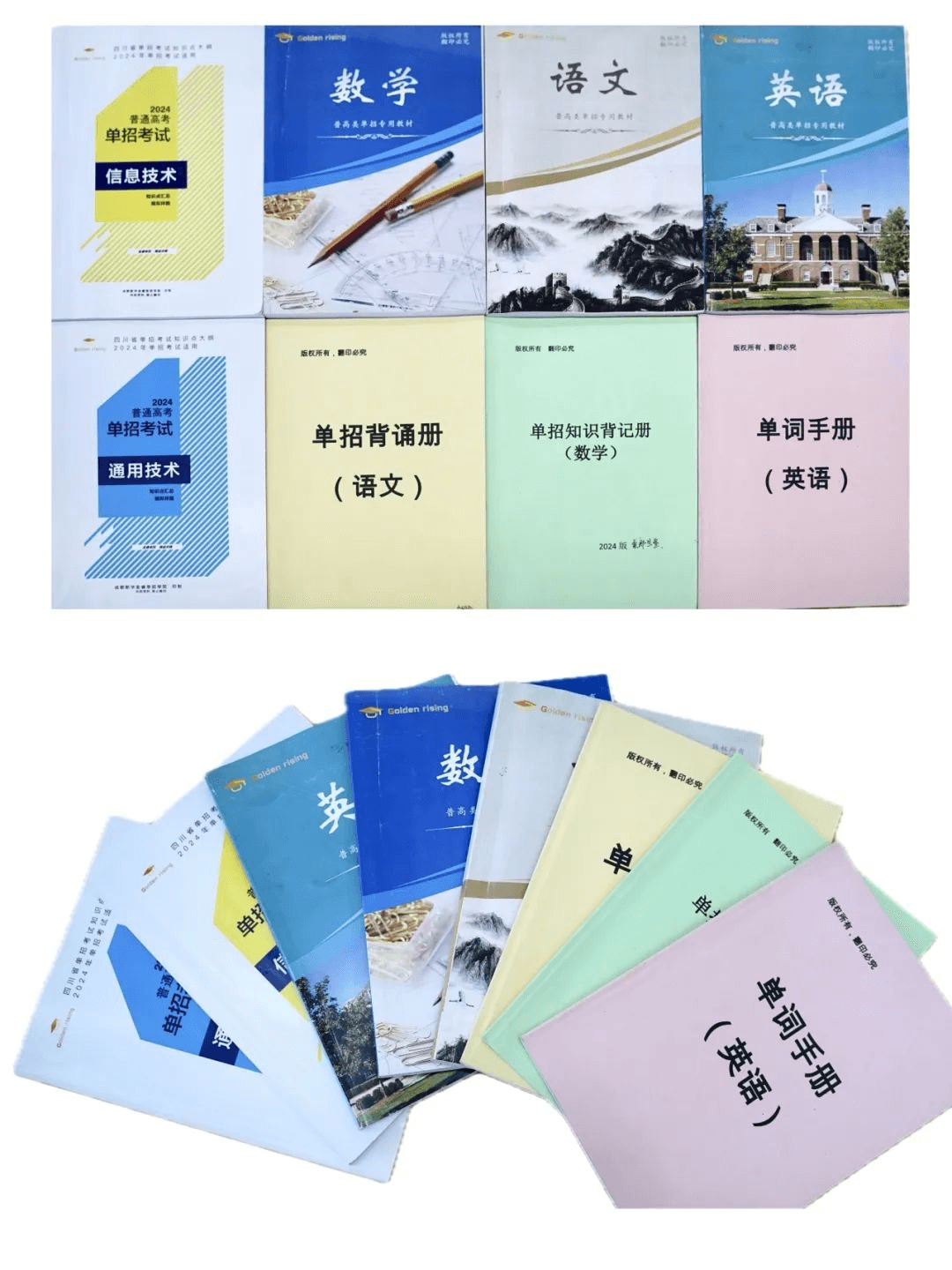 2024新華金睿單招培優(yōu)班招生簡(jiǎn)章