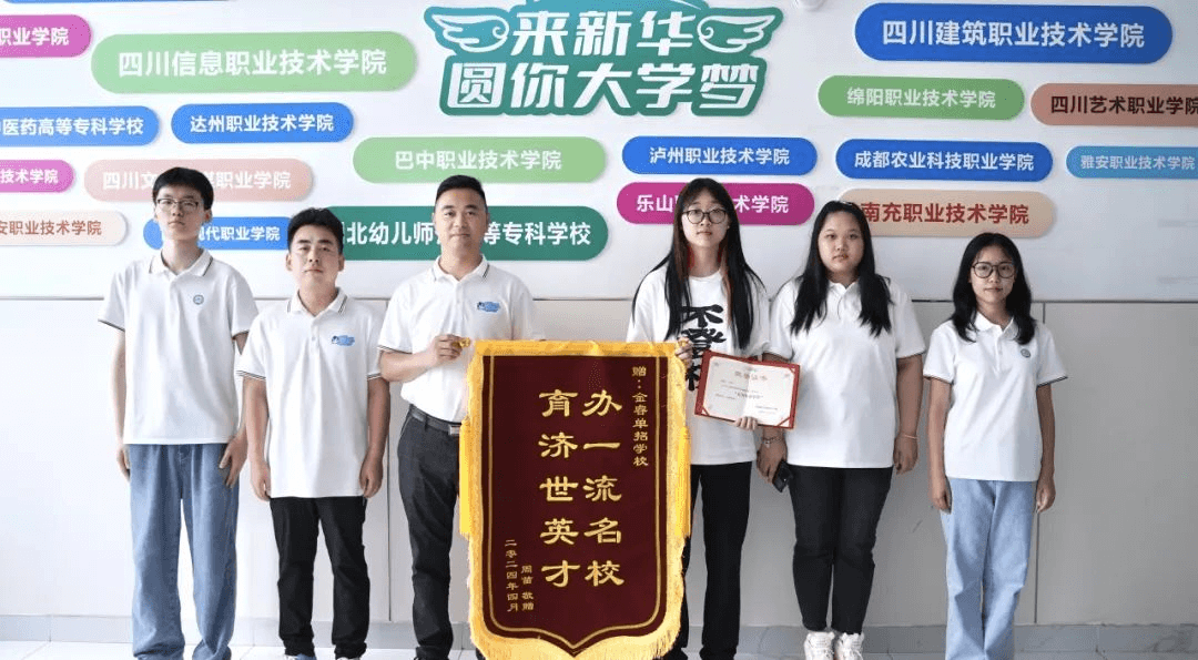 2024新華金睿單招培優(yōu)班招生簡(jiǎn)章