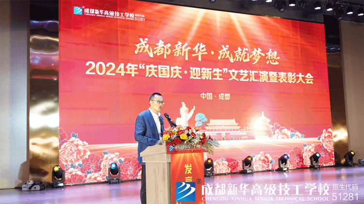 成都新華2024年文藝匯演暨表彰大會(huì)圓滿落幕