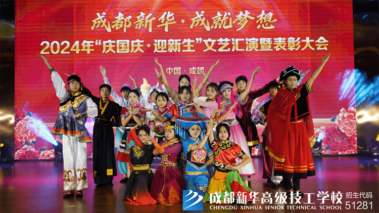 成都新華2024年文藝匯演暨表彰大會(huì)圓滿落幕