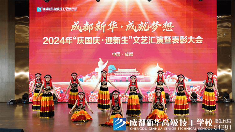 成都新華2024年文藝匯演暨表彰大會(huì)圓滿落幕