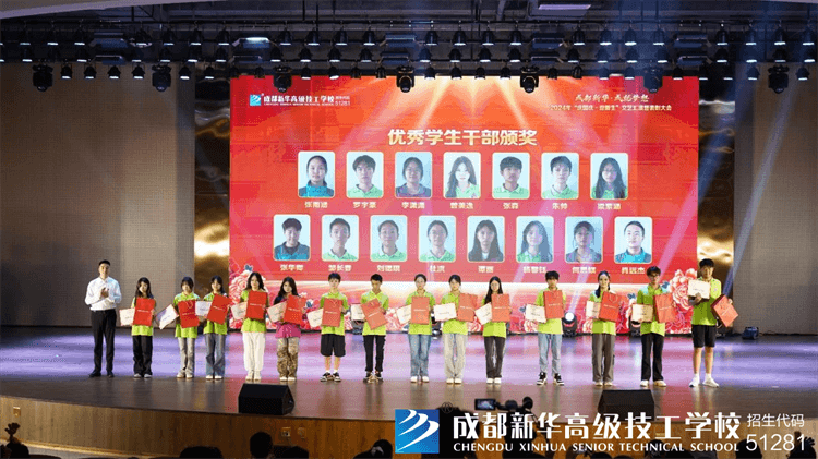 成都新華2024年文藝匯演暨表彰大會(huì)圓滿落幕